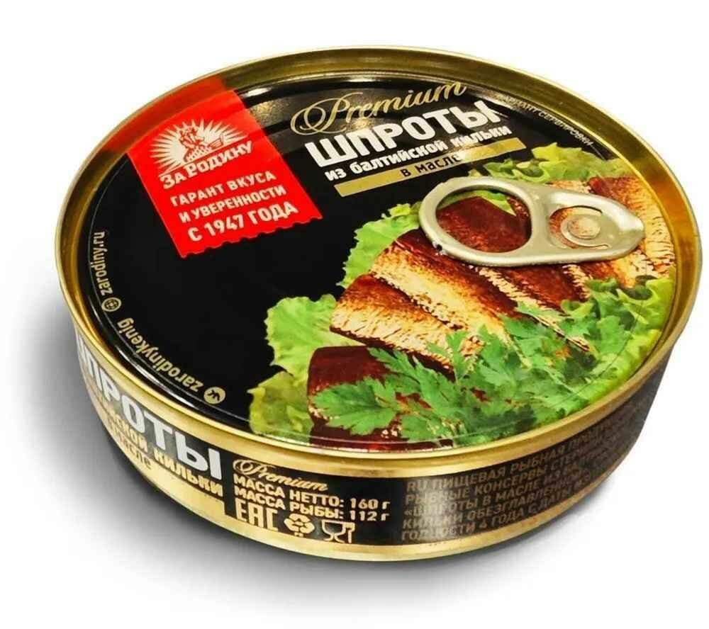 Шпроты в масле За Родину