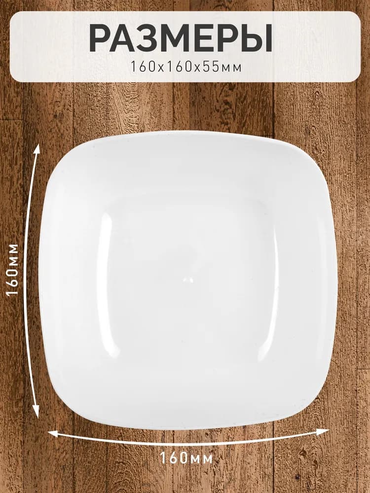 Тарелка пластиковая глубокая