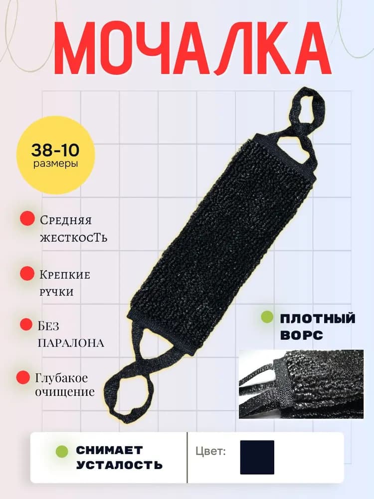 Мочалка для тела душа, бани и сауны