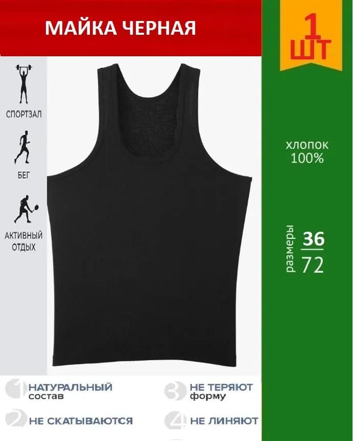 Майка мужская