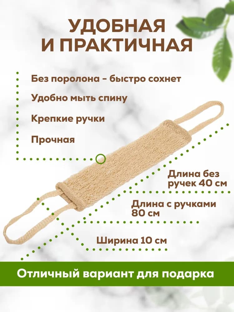 Мочалка массажная банная длинная с ручками
