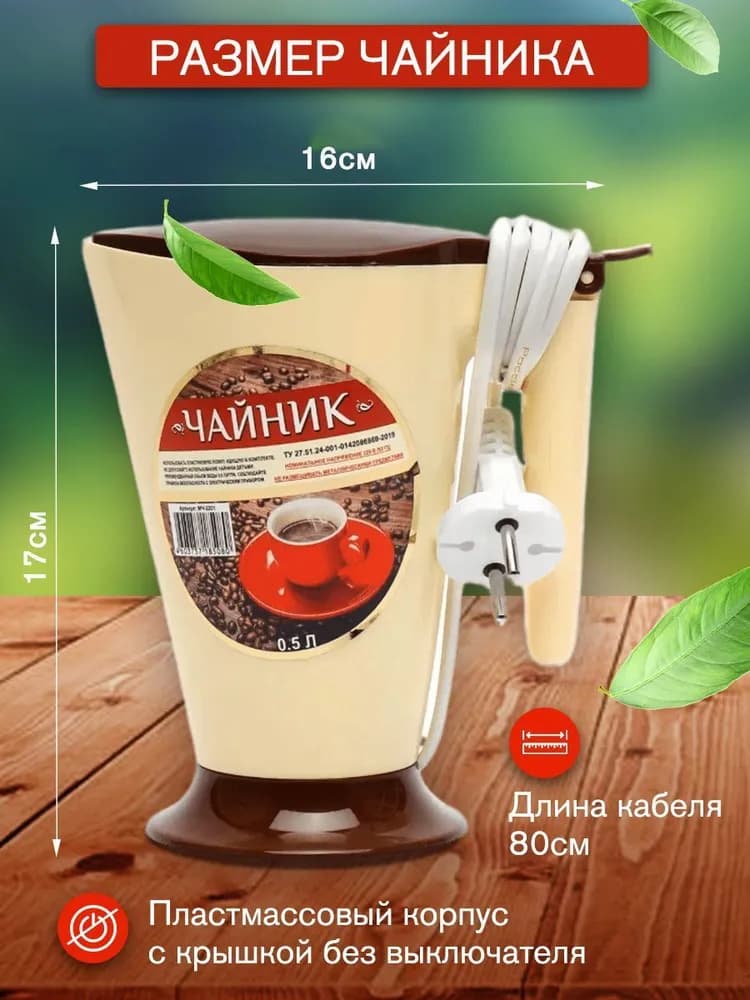 Электрический чайник