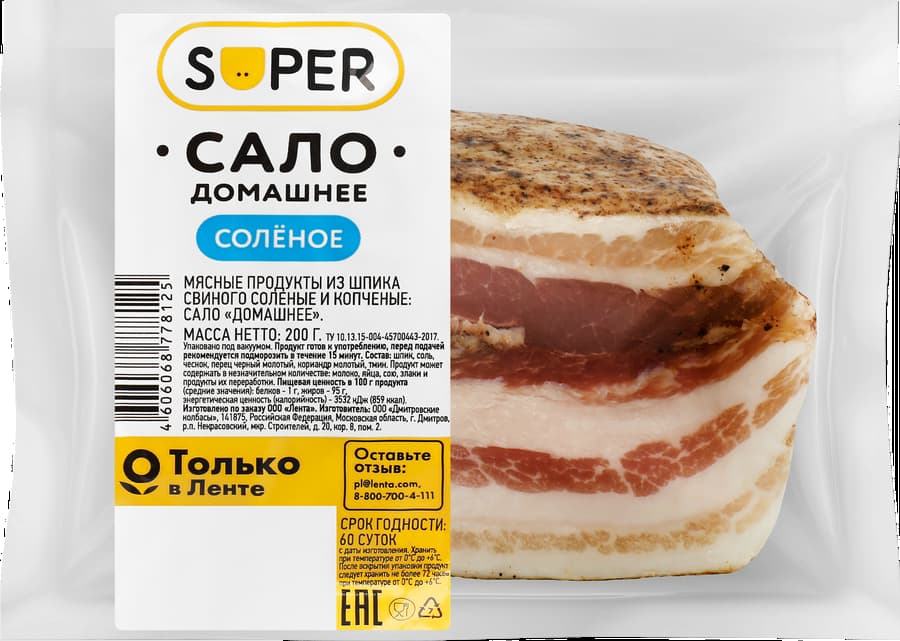 Сало соленое SUPER Домашнее
